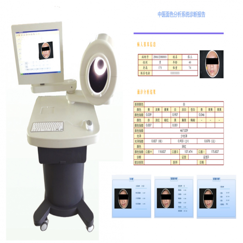 中醫(yī)面診檢測(cè)分析系統(tǒng)（臺(tái)車式）